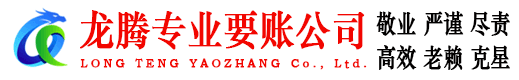 杨浦龙腾追债公司